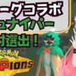 【ポケチャン】ジュナイパー絶対選出で東京ヴェルディコラボ盛り上げたい！ポケモンJリーグコラボ！【ポケモンチャンピオンズ】　フワフワ☆サッカーVTuber　#光りりあ
