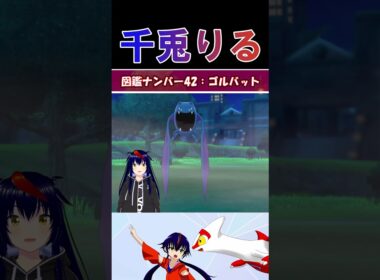 【 #vtuber / りるポケ図鑑 】図鑑No.42 ゴルバット/Golbat【 #ポケットモンスター #pokemon  #shorts  】