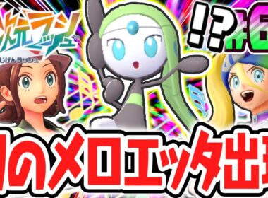 超マボロシのメロエッタを捕獲しよう!!残りのスペシャルリサーチはあとひとつ!!ポケモンZAのDLC最速実況Part62【Pokémon LEGENDS Z-A M次元ラッシュ】