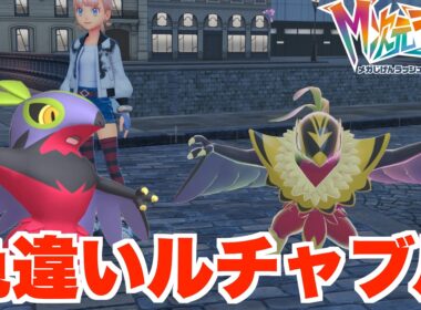 【ポケモンZA】色違いルチャブルでかっこいいメガシンカしてみたい！【DLC「M次元ラッシュ」】