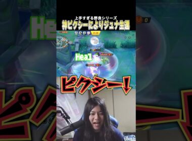 神ピクシーの神サポートにより馬に襲われても生還するこどおじジュナイパー #じみぺん #ポケモンユナイト #pokemonunite