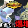 強者間で大流行中の『カイリューガルド構築』使ってみるランクバトル配信【ポケモンチャンピオンズ】【2026/7/22】
