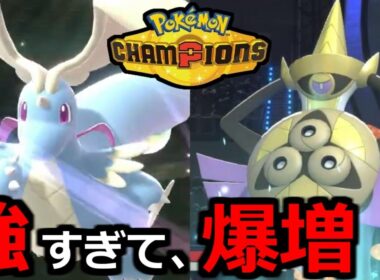 強者間で大流行中の『カイリューガルド構築』使ってみるランクバトル配信【ポケモンチャンピオンズ】【2026/7/22】