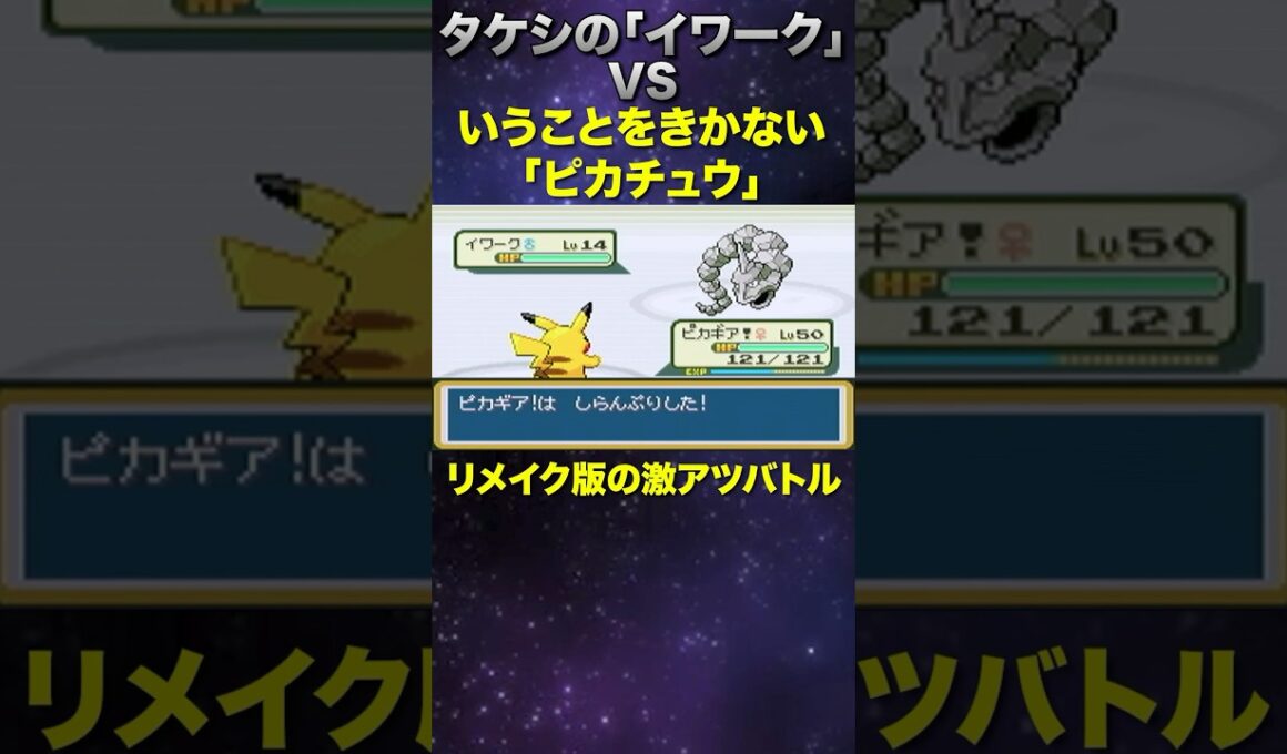 プチアニメ再現？w #shorts  #ポケモン #ピカチュウ #ゲーム実況 #pokemon #イワーク #ジムリーダー