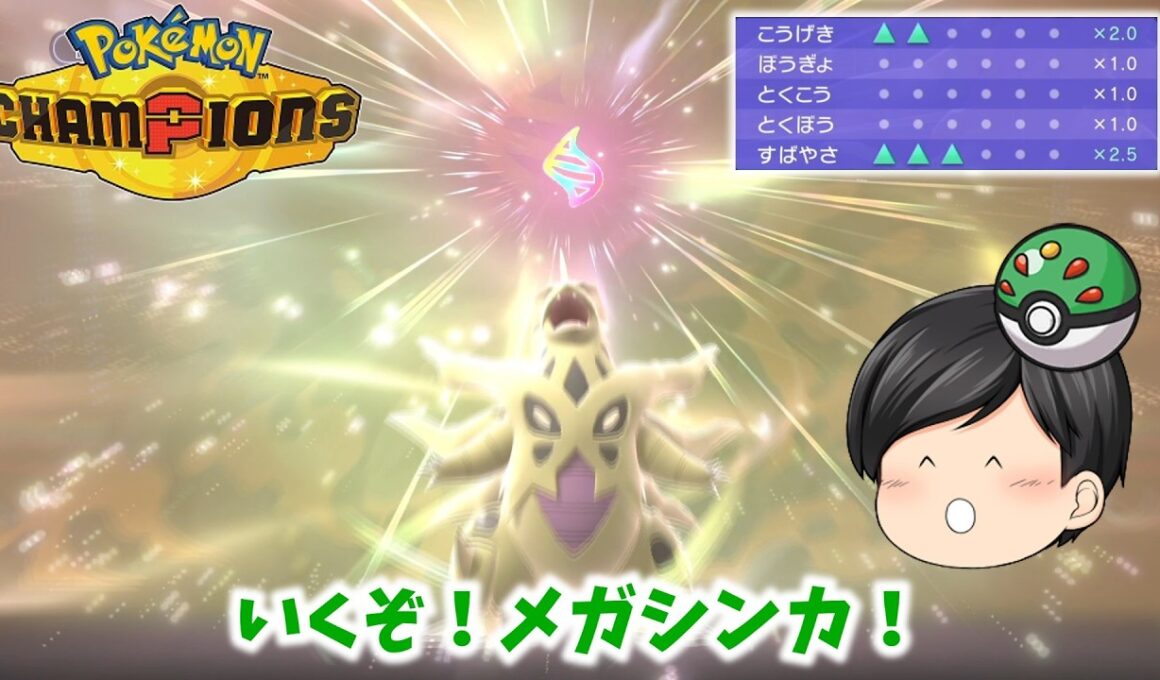 【ポケモンチャンピオンズ】りゅうまいメガバンギラスが最強なんだよなあ！！【ゆっくり実況】