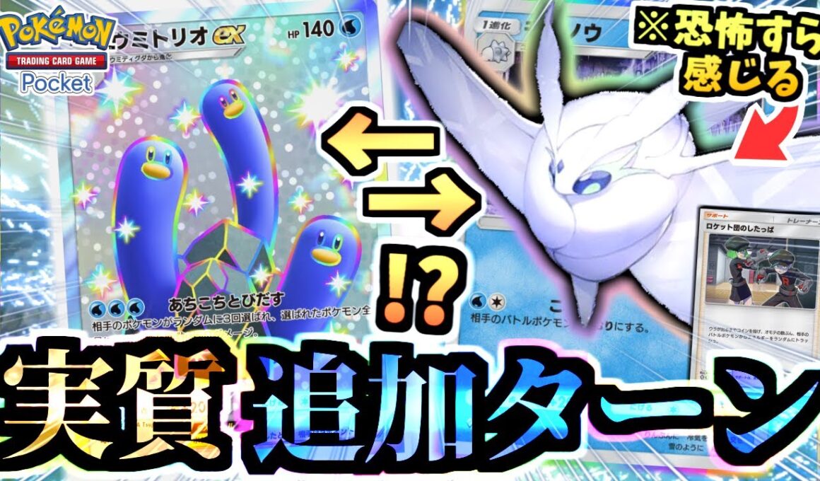 【ポケポケ】新パックで噂のウミトリオexに"モスノウ"とロケット団のしたっぱで妨害‼️カスミ含めてコインの期待値を爆上げwww【Pokémon Trading Card Game Pocket】