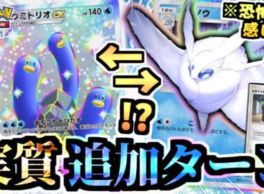 【ポケポケ】新パックで噂のウミトリオexに"モスノウ"とロケット団のしたっぱで妨害‼️カスミ含めてコインの期待値を爆上げwww【Pokémon Trading Card Game Pocket】
