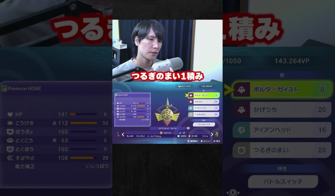 【育成論公開】TierS環境ポケモンを全破壊！現環境最強型ギルガルドを徹底解説。【ポケモンチャンピオンズ ランクマッチ】