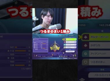 【育成論公開】TierS環境ポケモンを全破壊！現環境最強型ギルガルドを徹底解説。【ポケモンチャンピオンズ ランクマッチ】