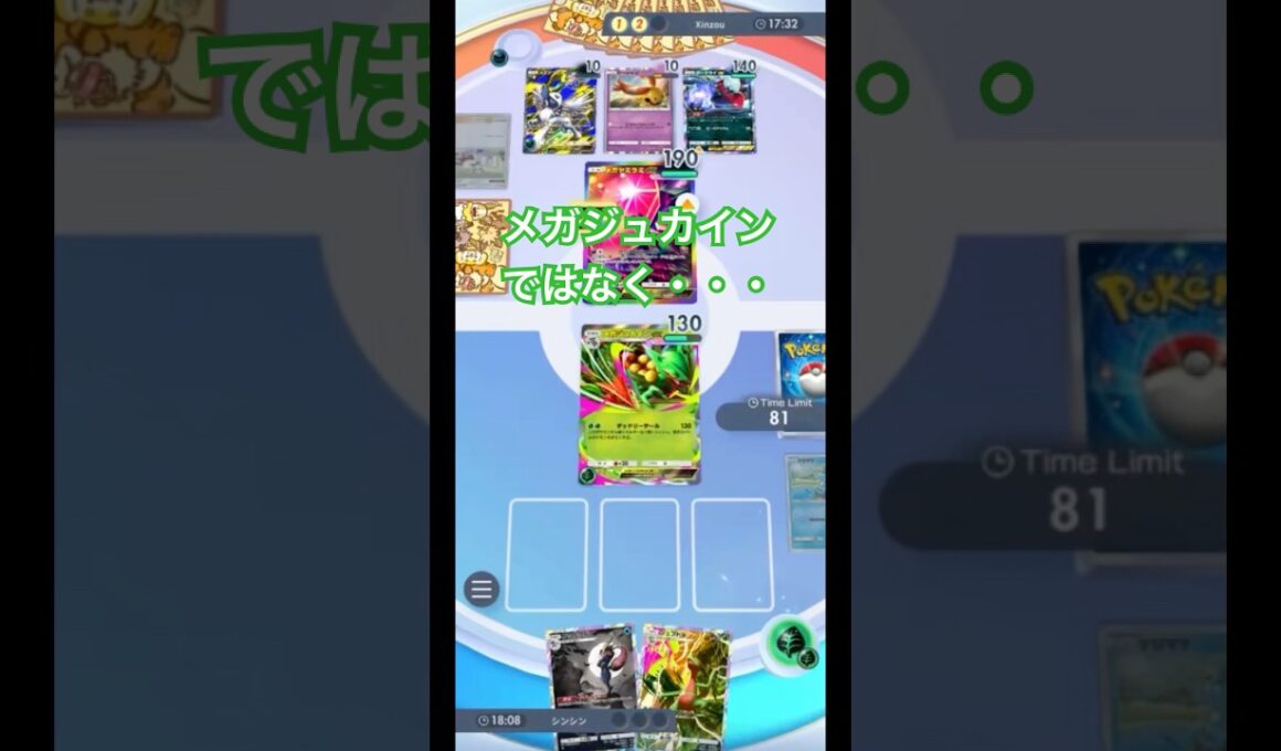 メガジュカインではなくフェローチェがトドメを刺します #ポケポケ #ポケモン #pokemon
