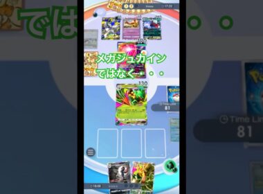 メガジュカインではなくフェローチェがトドメを刺します #ポケポケ #ポケモン #pokemon