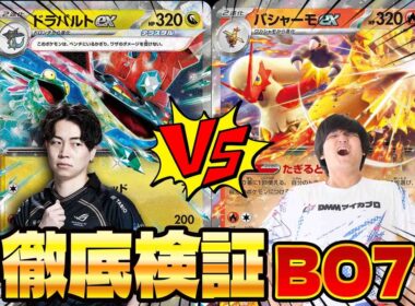 【ポケカ】ドラパルトVSバシャーモ【徹底検証】