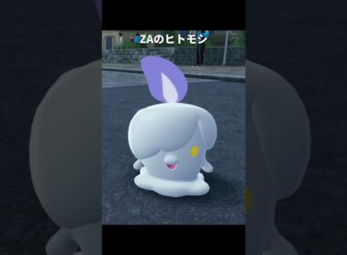 ヒトモシの質感が最高に素敵な理由｜ポケモンZA/SV/剣盾/ぽこポケ