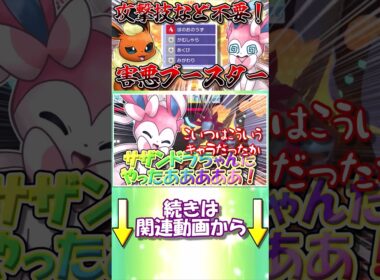 ガチギレのニンフィアに謝罪せざるを得ないブースター...その理由とは？【ポケモンチャンピオンズ】【ゆっくり実況】
