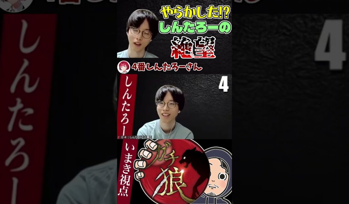 #ガチ狼　やらかしたしん様が可愛すぎるwww
