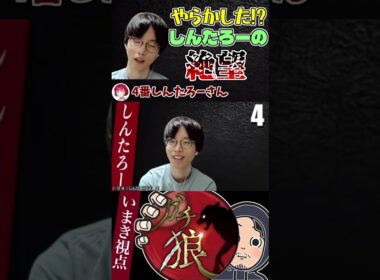 #ガチ狼　やらかしたしん様が可愛すぎるwww