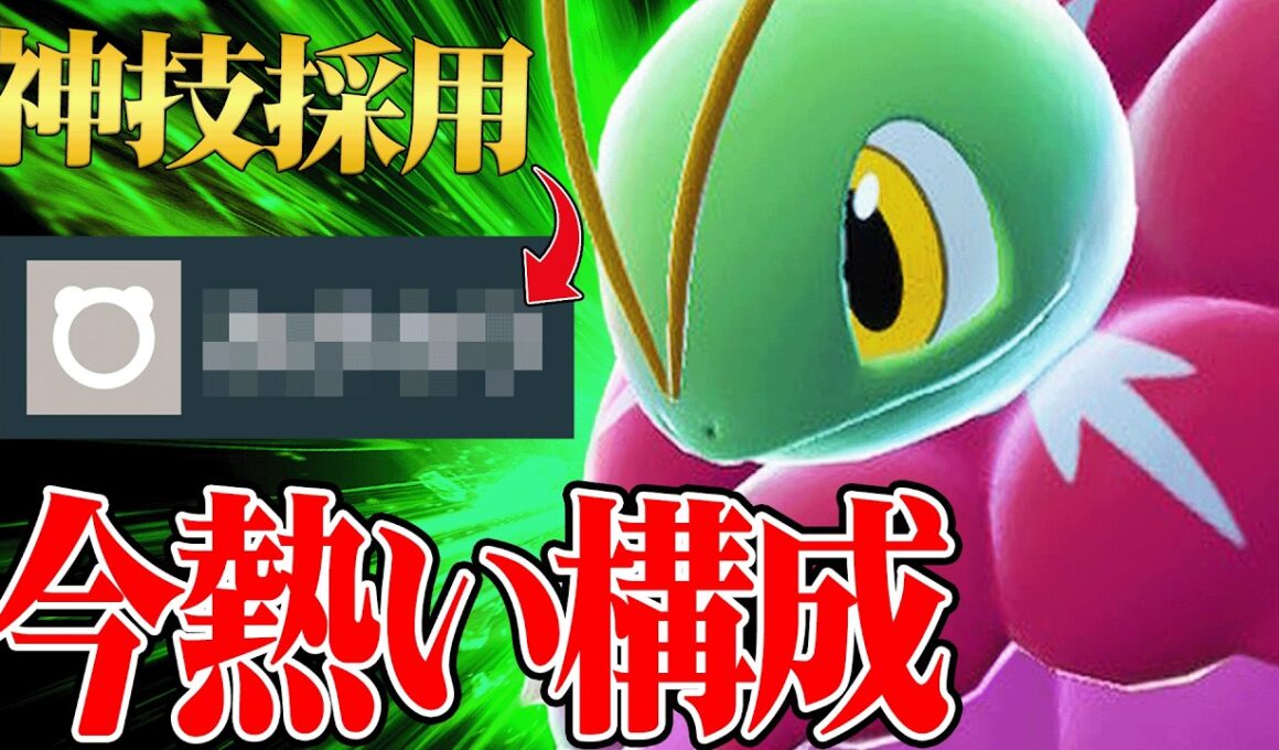 【決まれば即勝ちの神技】タイプ、特性、技範囲全てが強すぎて上位ランクで活躍してる『メガメガニウム』ガチポケです。【ポケチャン】