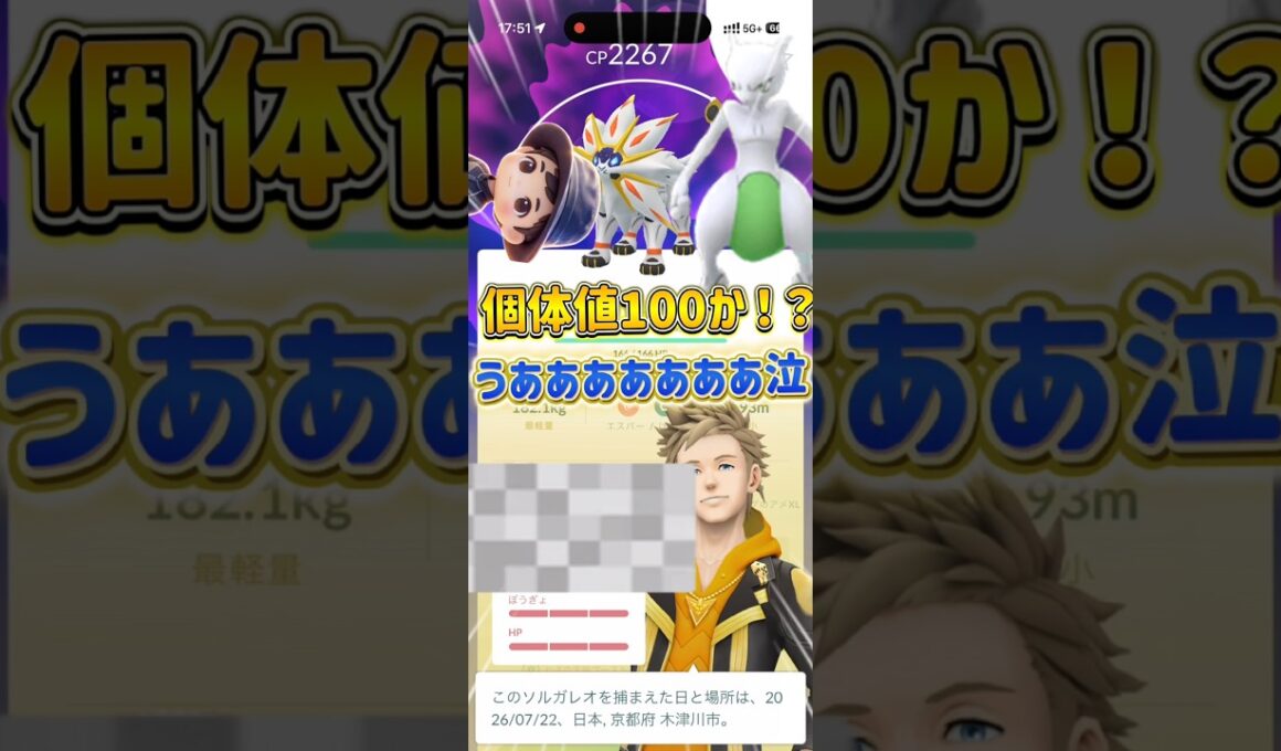 『ポケモンgo』フレンドさんとソルガレオ行けたり、ボーマンダ行けたから楽しかったー！ #ポケモン #ポケモンgo #shorts #short #shortvideo