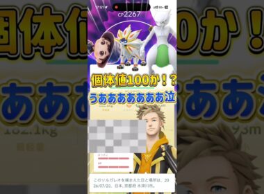 『ポケモンgo』フレンドさんとソルガレオ行けたり、ボーマンダ行けたから楽しかったー！ #ポケモン #ポケモンgo #shorts #short #shortvideo