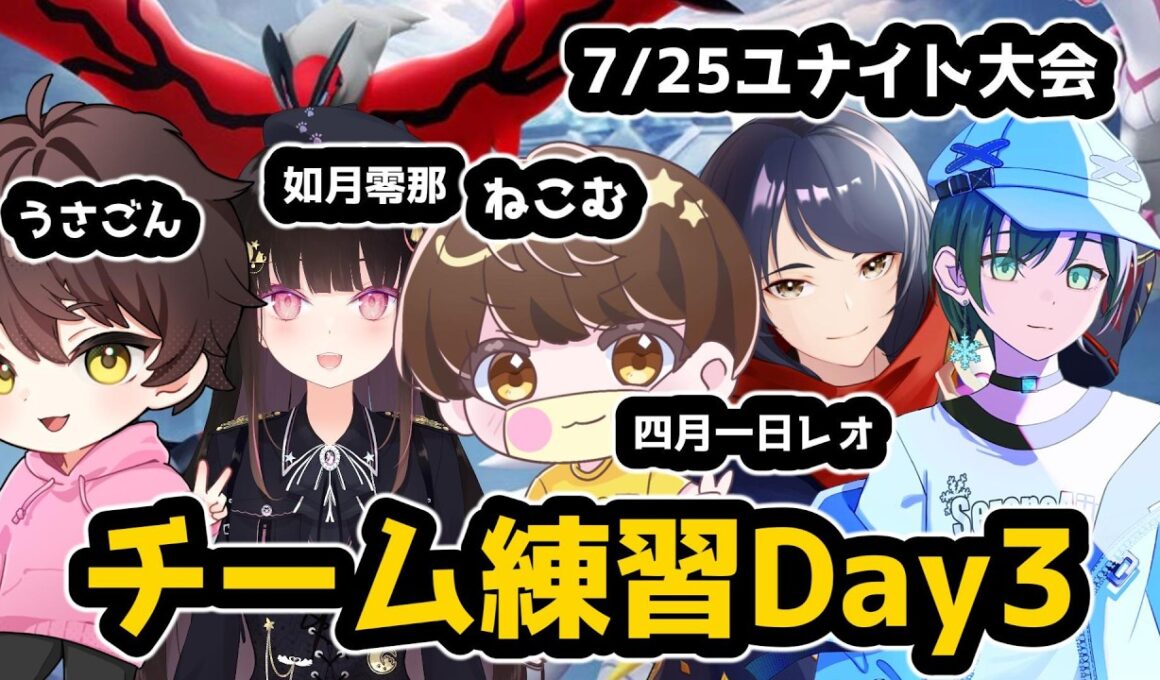 「ポケモンユナイト」サーナイトで絆杯(大会)暴れます【Vtuber】
