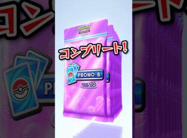 【ポケポケ】ヒスイ ゾロアドロップイベント # #ポケポケ #ポケモンカード #コンプリートチャレンジ