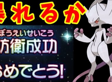 メガミュウツーY(LV65)で強化アローラリーグを防衛できるのか！？【ゆっくり実況】【ポケモンUSUM】