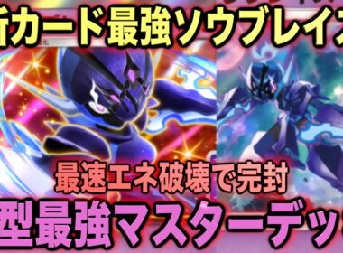 【ポケポケ】環境崩壊！？最強新型ソウブレイズex＆ハバタクカミデッキが強すぎる！？マスターランクで連勝デッキ！ランクマ攻略！【Pokémon Trading Card Game Pocket】