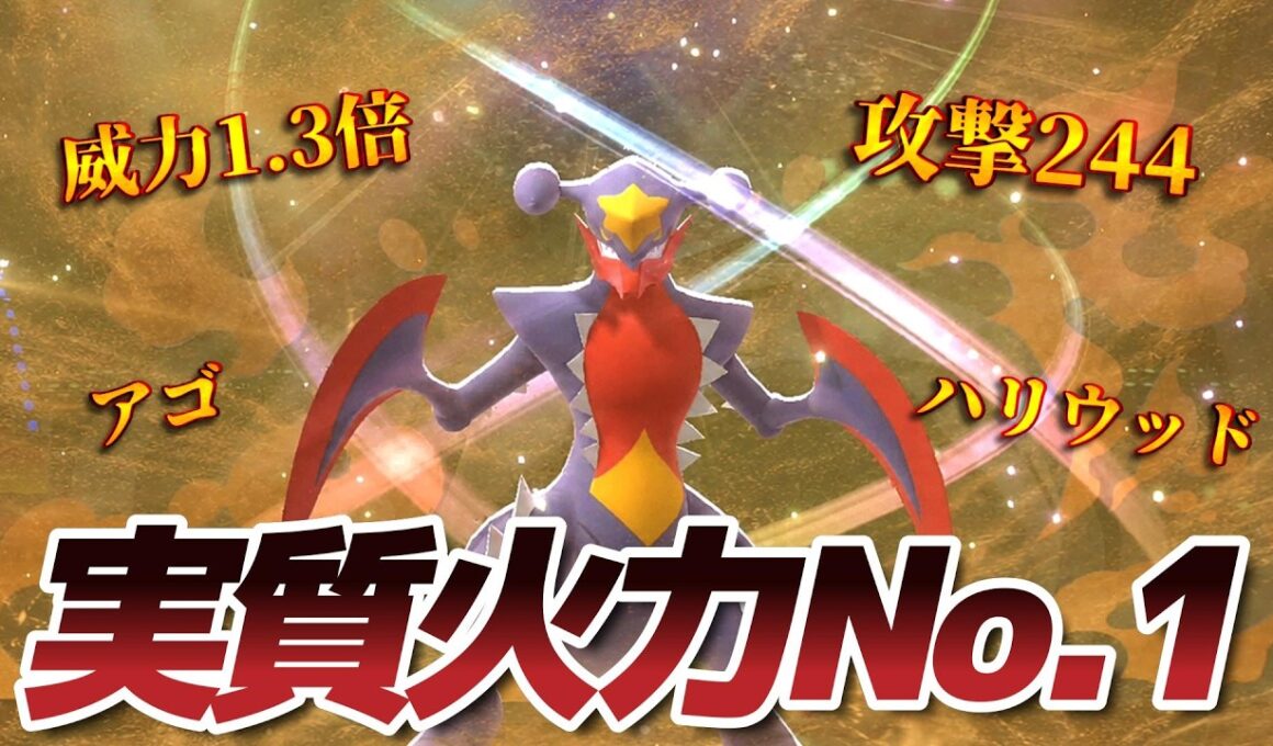 実質火力No.1の「メガガブリアス」と麻痺の相性が抜群すぎて顎ｗｗ【Pokémon Champions】