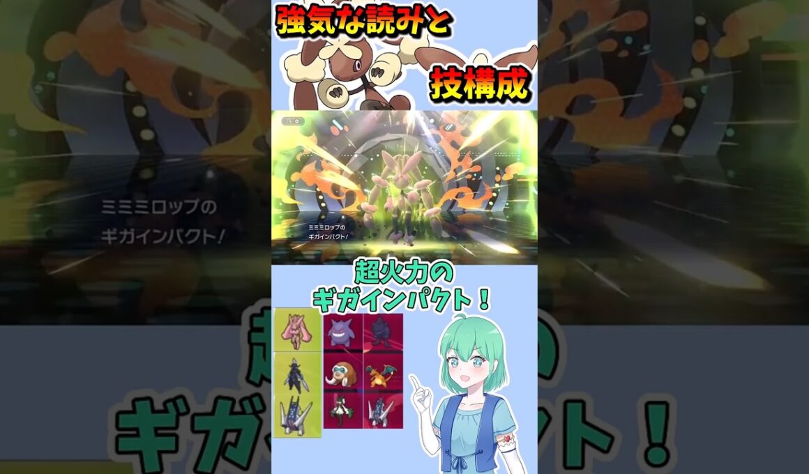 ショート1002【バトル】メガミミロップが3ターンで試合を終わらせた