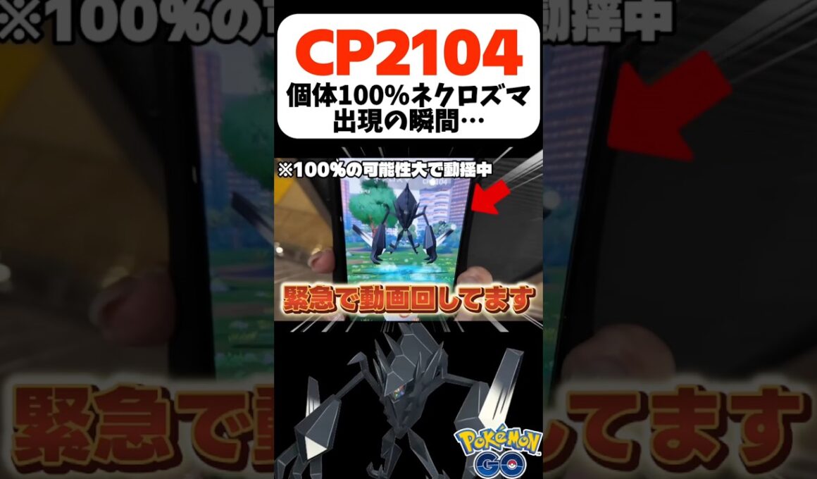 【放送事故】個体100%のネクロズマを引き当て発狂するVtuberの反応【ポケモンGO】