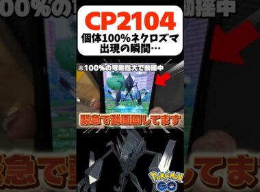 【放送事故】個体100%のネクロズマを引き当て発狂するVtuberの反応【ポケモンGO】