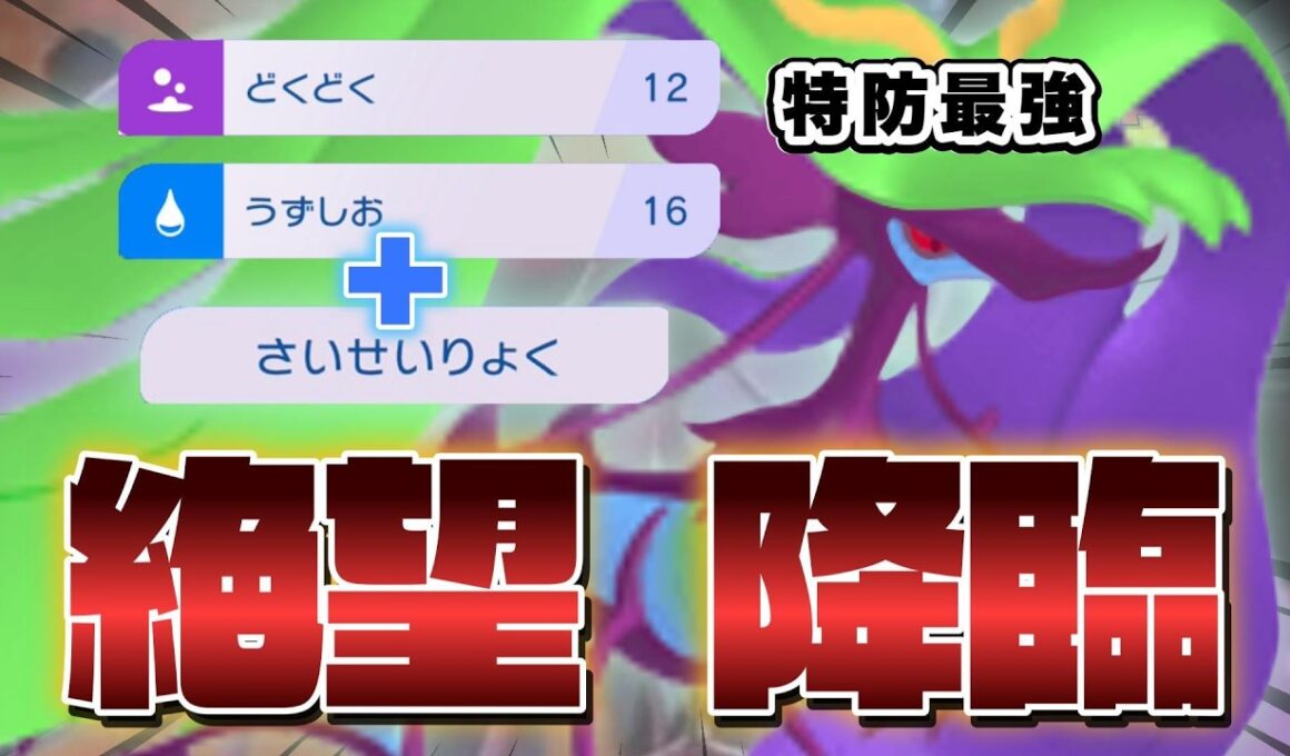 絶望降臨！害悪型ドラミドロが突破不可能すぎる件【ポケモンチャンピオンズ】