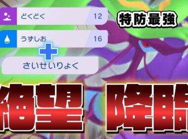 絶望降臨！害悪型ドラミドロが突破不可能すぎる件【ポケモンチャンピオンズ】