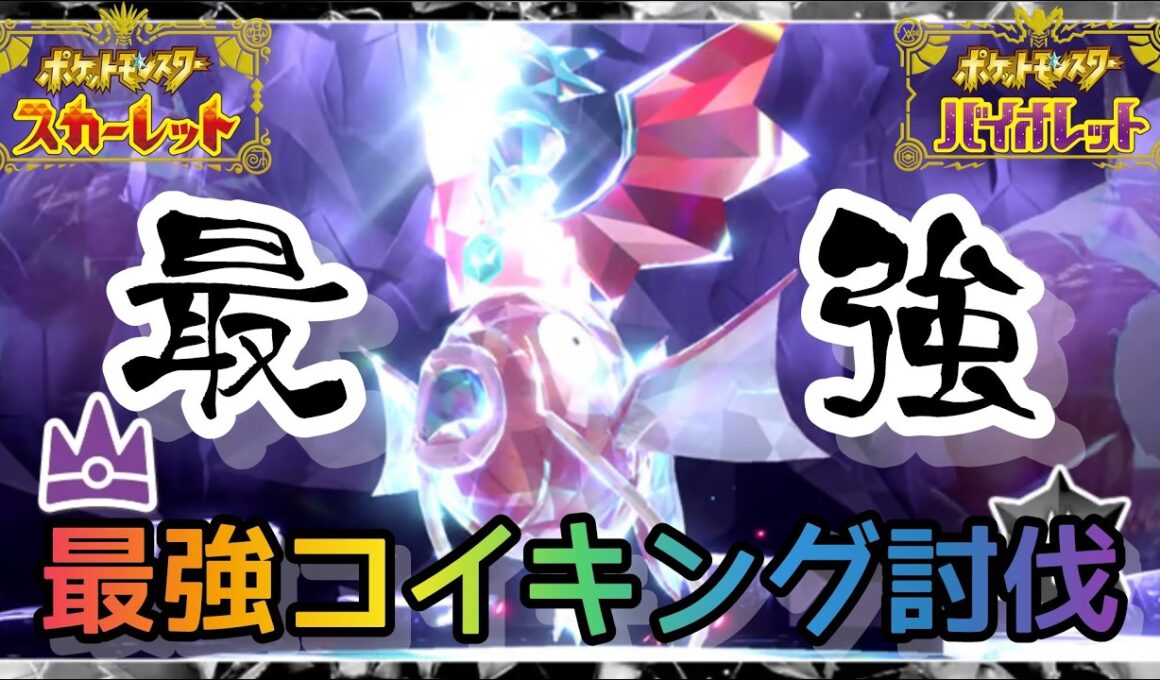 【色違い厳選】最強コイキング攻略！最速レイド周回配信　#色違い厳選 #pokemon #ポケモンSV #shorts