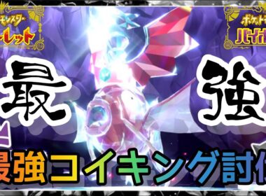 【色違い厳選】最強コイキング攻略！最速レイド周回配信　#色違い厳選 #pokemon #ポケモンSV #shorts