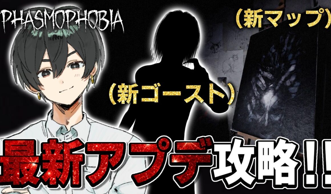【Phasmophobia】新マップで新ゴースト見つけるまで終われません！