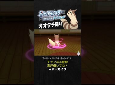 【オオタチ縛り旅】ジムリーダーのゴーリキーが強すぎた！エース通すためにめっちゃS操作してくるもん。【ダイパリメイク／ポケモン／生放送切り抜き】