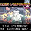 【ポケモンチャンピオンズ】ブリムオンの前で随分悠長ですね～