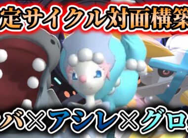 【連勝】3体だけで安定して勝てる『カバ×アシレ×グロス』が強すぎた【ポケモンチャンピオンズ】