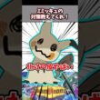 【急募】ミミッキュの倒し方【ポケチャン】#pokemonchampions #ポケモン #ポケモンチャンピオンズ