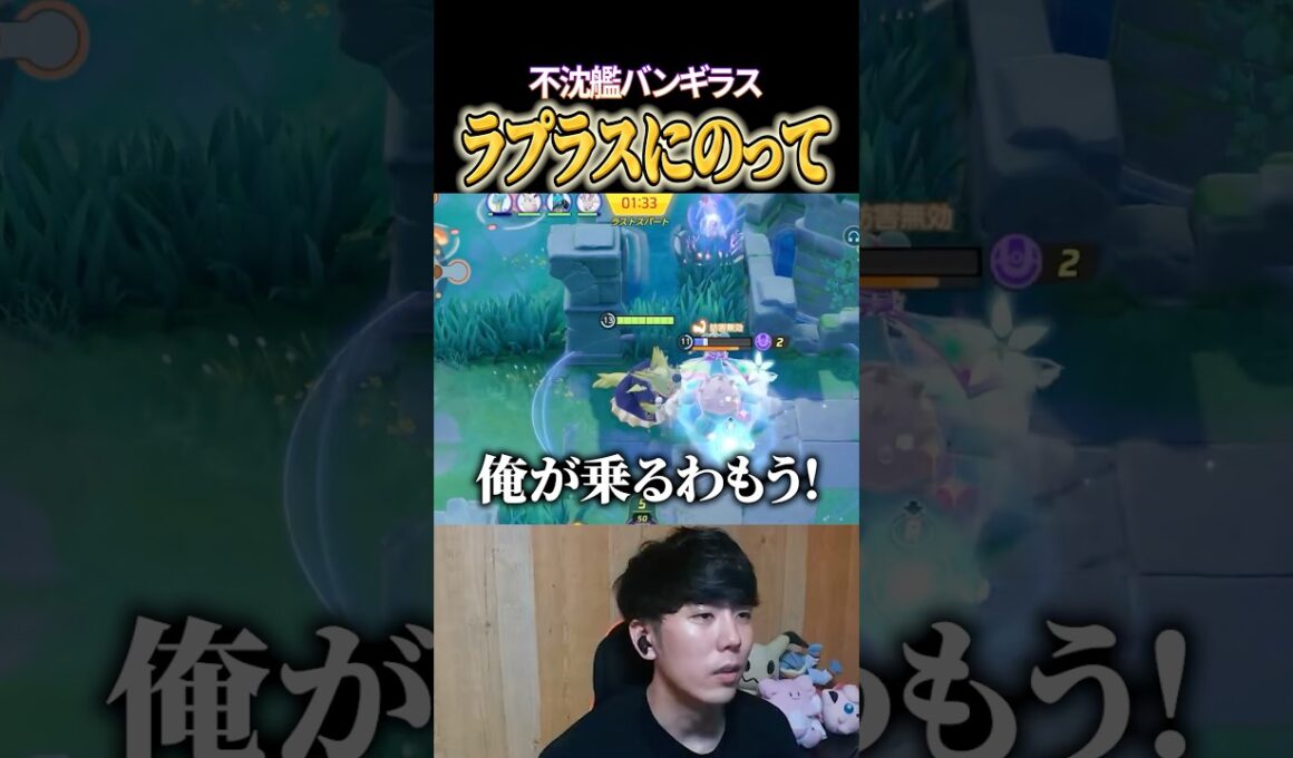 バンギラス、ラプラスにのって #shorts #ポケモンユナイト #ユナイト