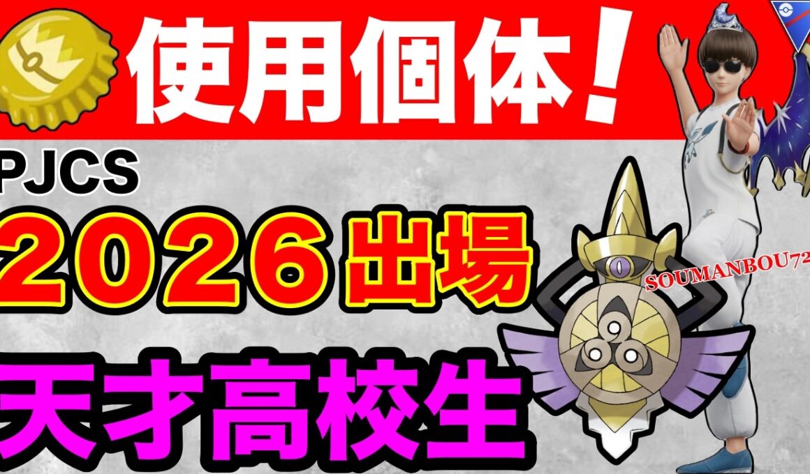 【PJCS出場】ギルガルドはこう使え！急成長を遂げてる17歳が無双している！？