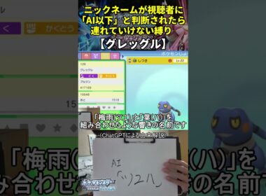 【ポケモンBD】AI越えハイセンスニックネーム縛り命名集(グレッグル)