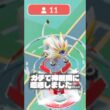 色違いソルガレオをレイドアワーに全身全霊で狙いに行った結果 #ポケモン #ポケモンgo #ソルガレオ #色違い