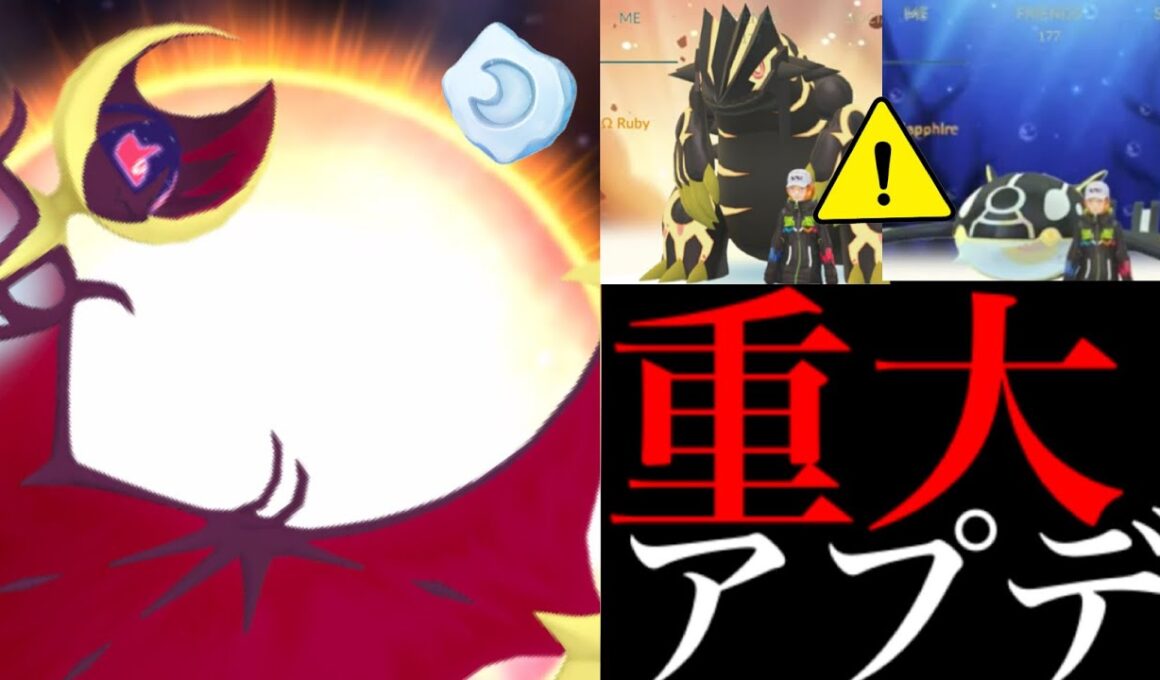 【ポケモンGO・超速報⚠️】驚愕！！まさかのアプデ近日！？色違いルナアーラ実装！これから〇〇が変わる・・？【スペシャル背景・ポケモンGO10周年・8月・イベントスケジュール・Pokémon GO】
