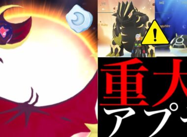 【ポケモンGO・超速報⚠️】驚愕！！まさかのアプデ近日！？色違いルナアーラ実装！これから〇〇が変わる・・？【スペシャル背景・ポケモンGO10周年・8月・イベントスケジュール・Pokémon GO】