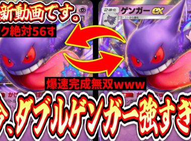 【NEW‼️】ダブルゲンガーシステムがヤバすぎる。※ププダク好きな人はお願いだから見ないで下さい。【ポケポケ/Pokémon Trading Card Game Pocket】