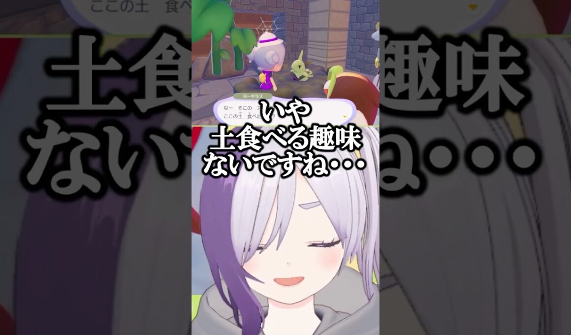 ヨーギラスの生態系にびっくりする麦茶 #shorts #ポケモン #vtuber #切り抜き #ぽこあポケモン#ゲーム実況