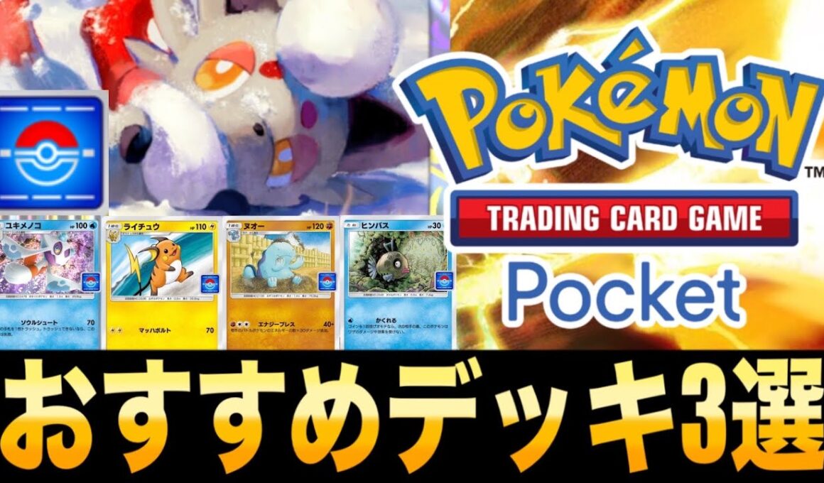 【ポケポケ】時間がない人用ヒスイゾロアドロップイベントおすすめデッキ3選【オート】