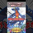 ガブリアスを生かせる相方教えてくれ！【ポケチャン】#pokemonchampions #ポケモン #ポケモンチャンピオンズ